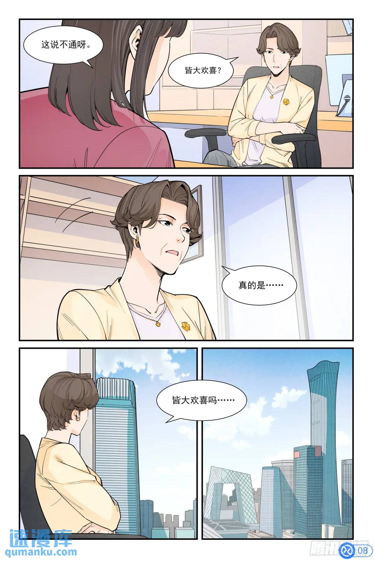 第四十二话：辞职-第41话