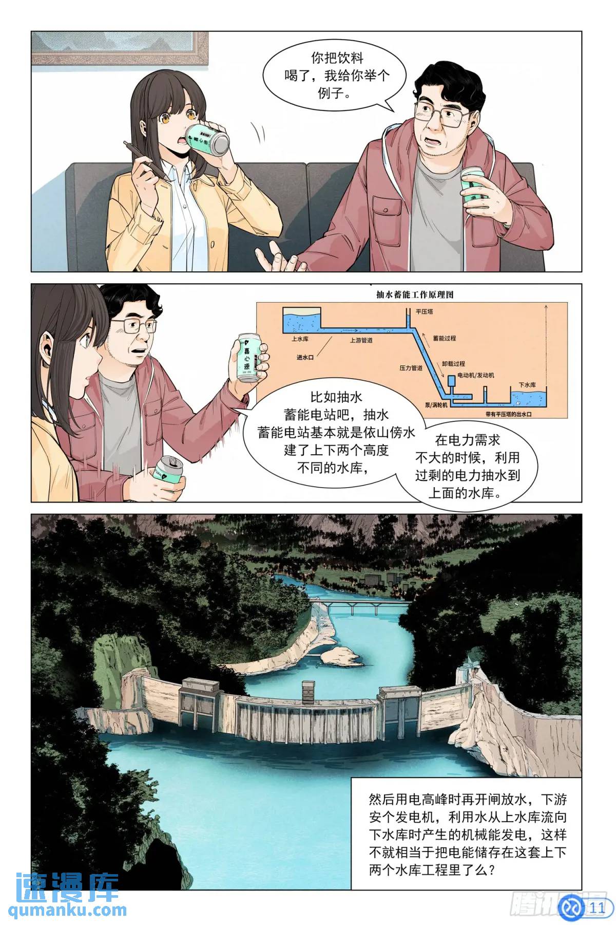 第四十四话：下一个主流-第43话
