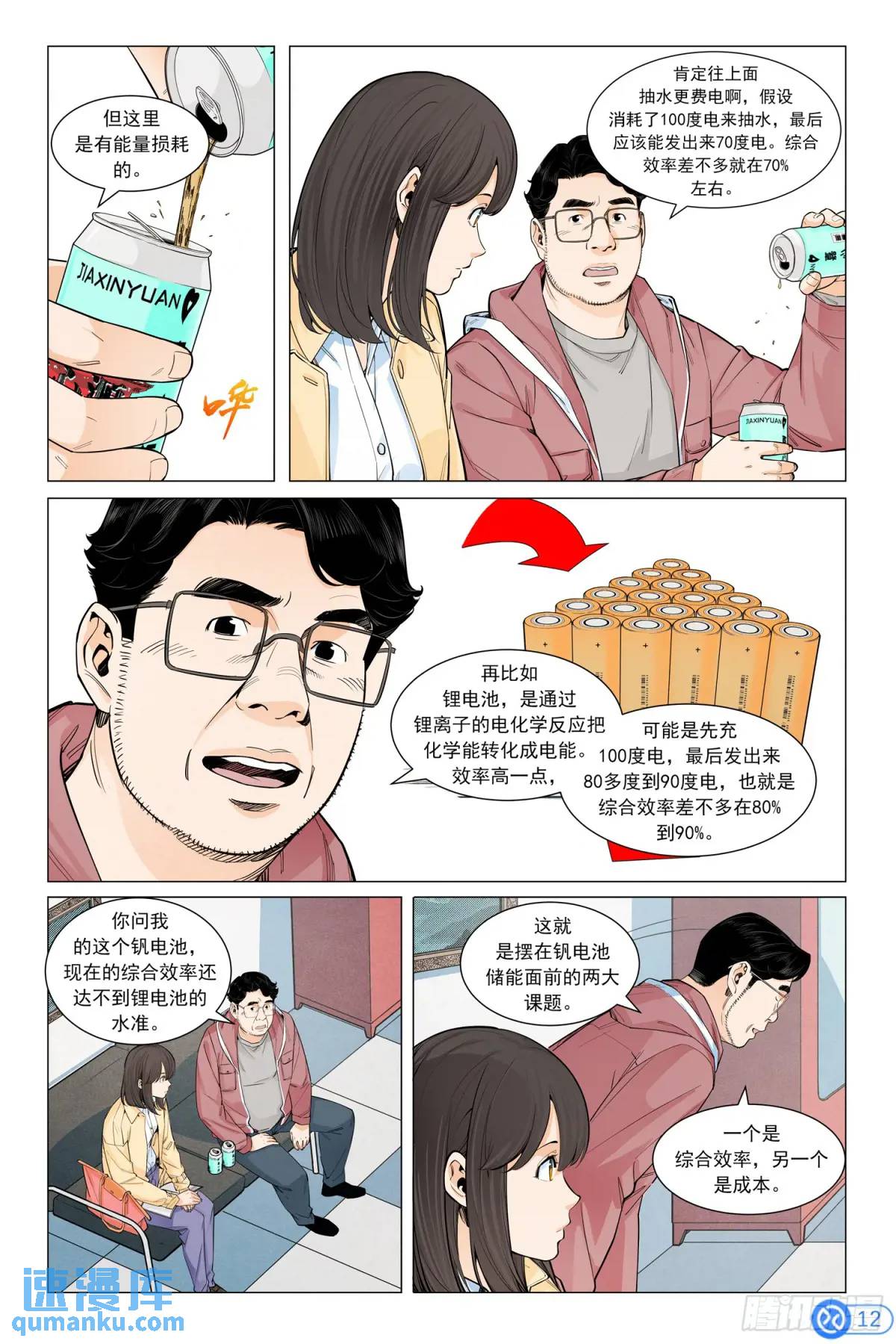 第四十四话：下一个主流-第43话