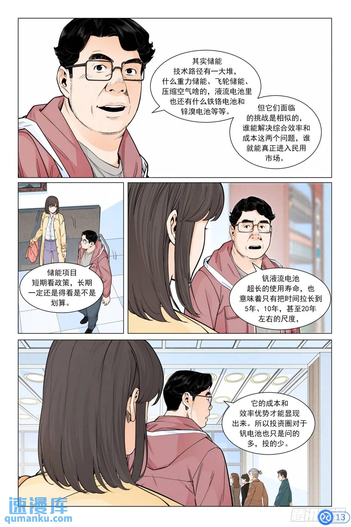 第四十四话：下一个主流-第43话