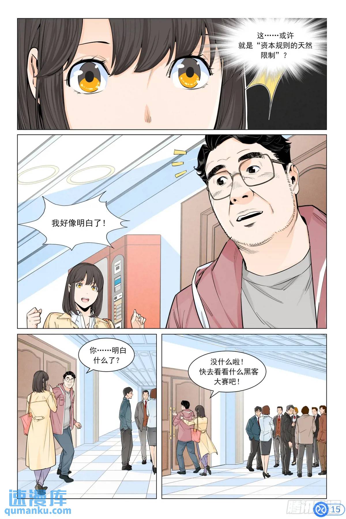 第四十四话：下一个主流-第43话