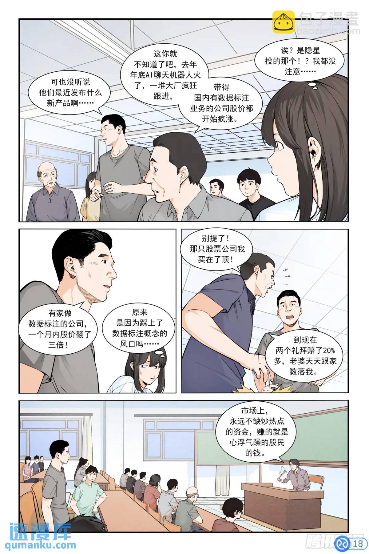 第四十四话：下一个主流-第43话