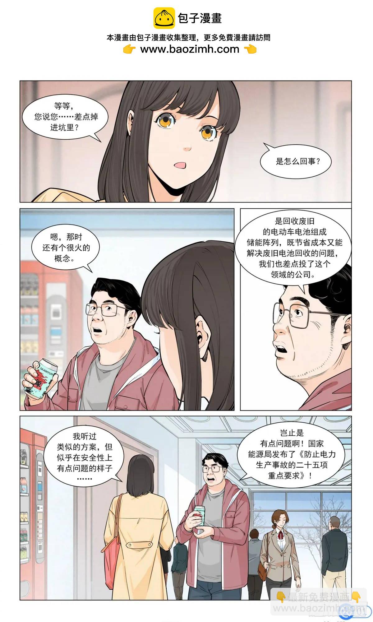 第四十四话：下一个主流-第43话