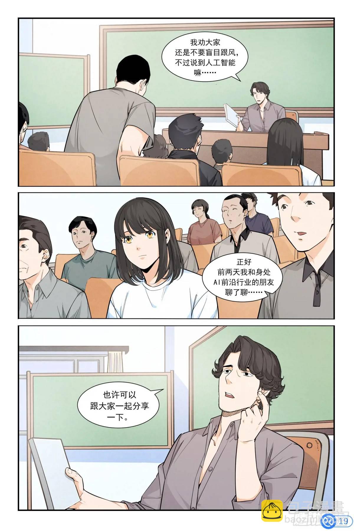 第四十四话：下一个主流-第43话
