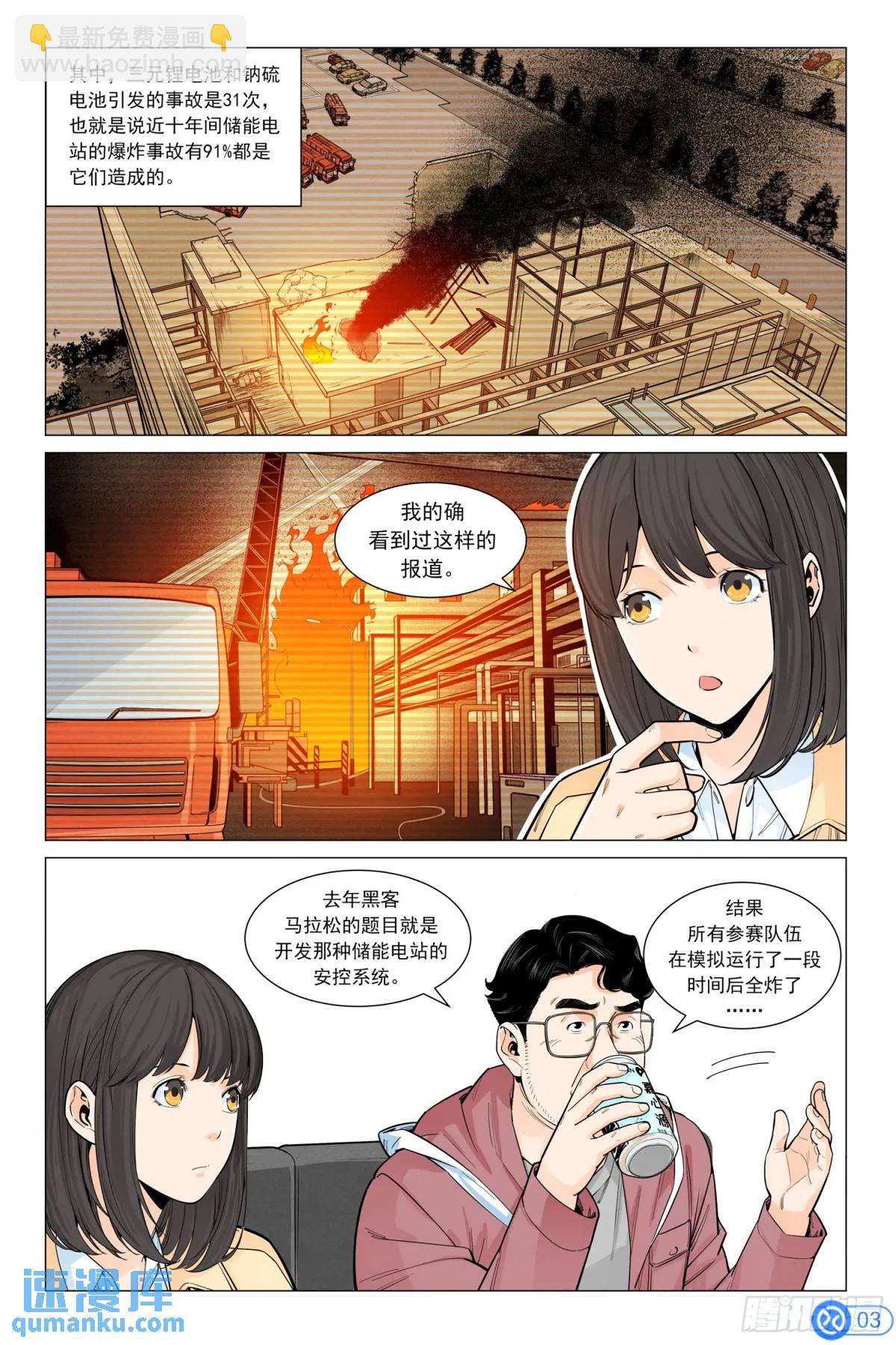 第四十四话：下一个主流-第43话
