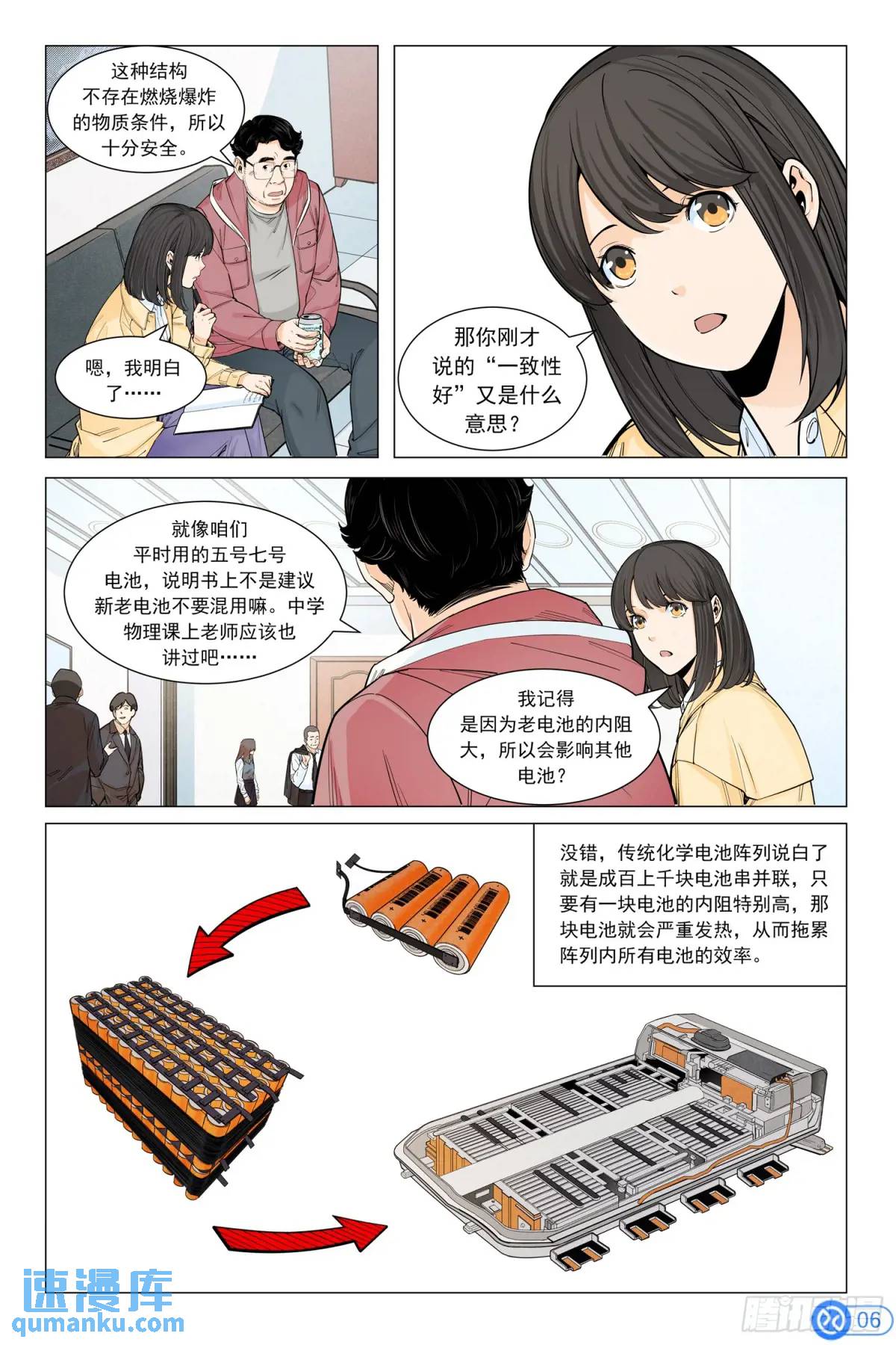 第四十四话：下一个主流-第43话