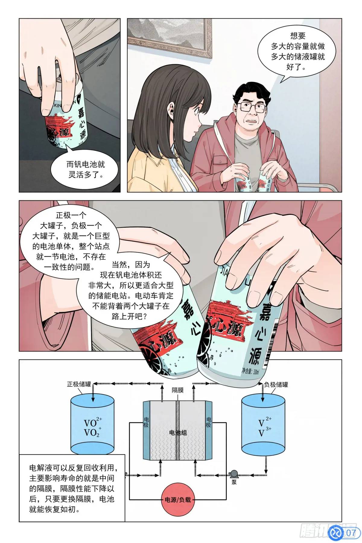 第四十四话：下一个主流-第43话