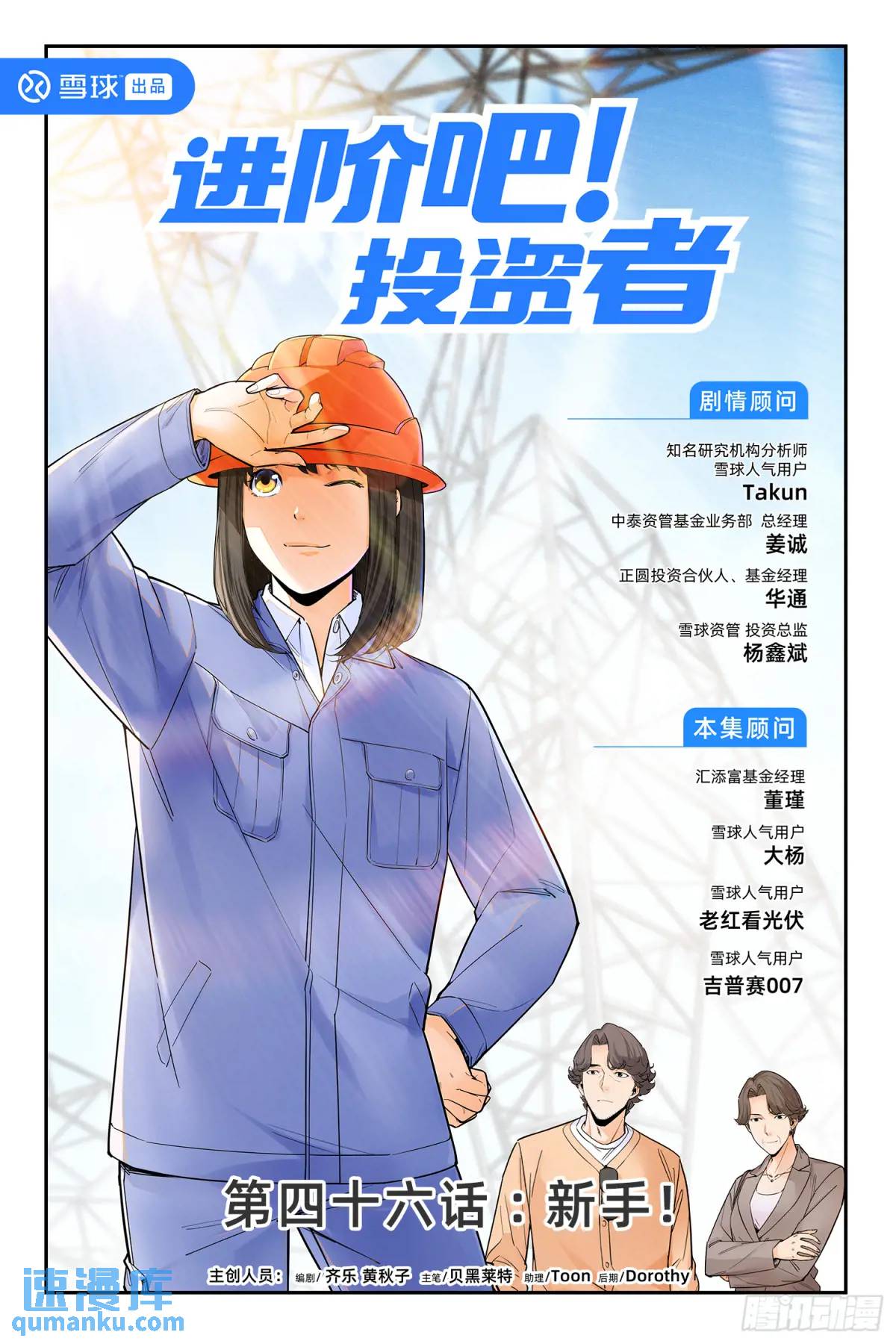 第四十六话：新手！-第45话