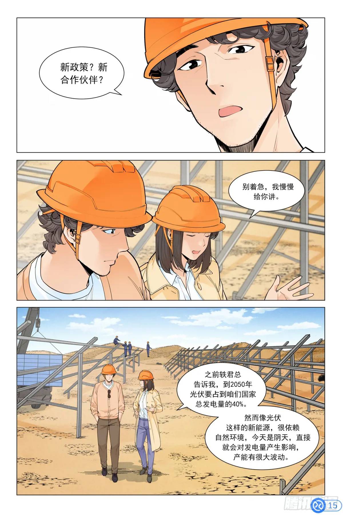第四十六话：新手！-第45话