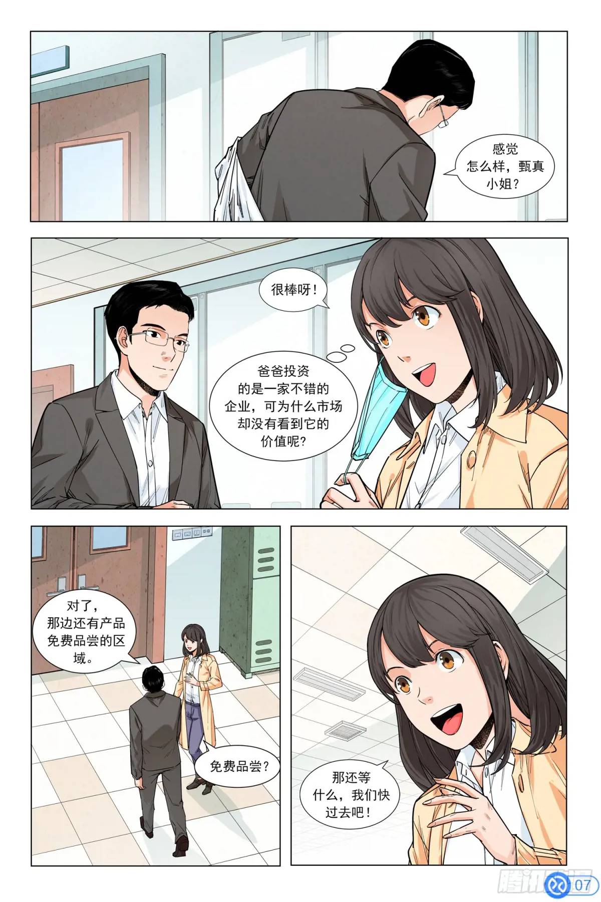 第六话：成功说服-第5话