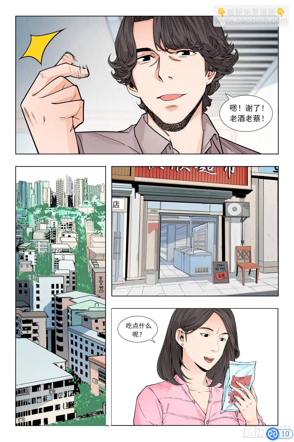 第八话：小时候的味道-第7话