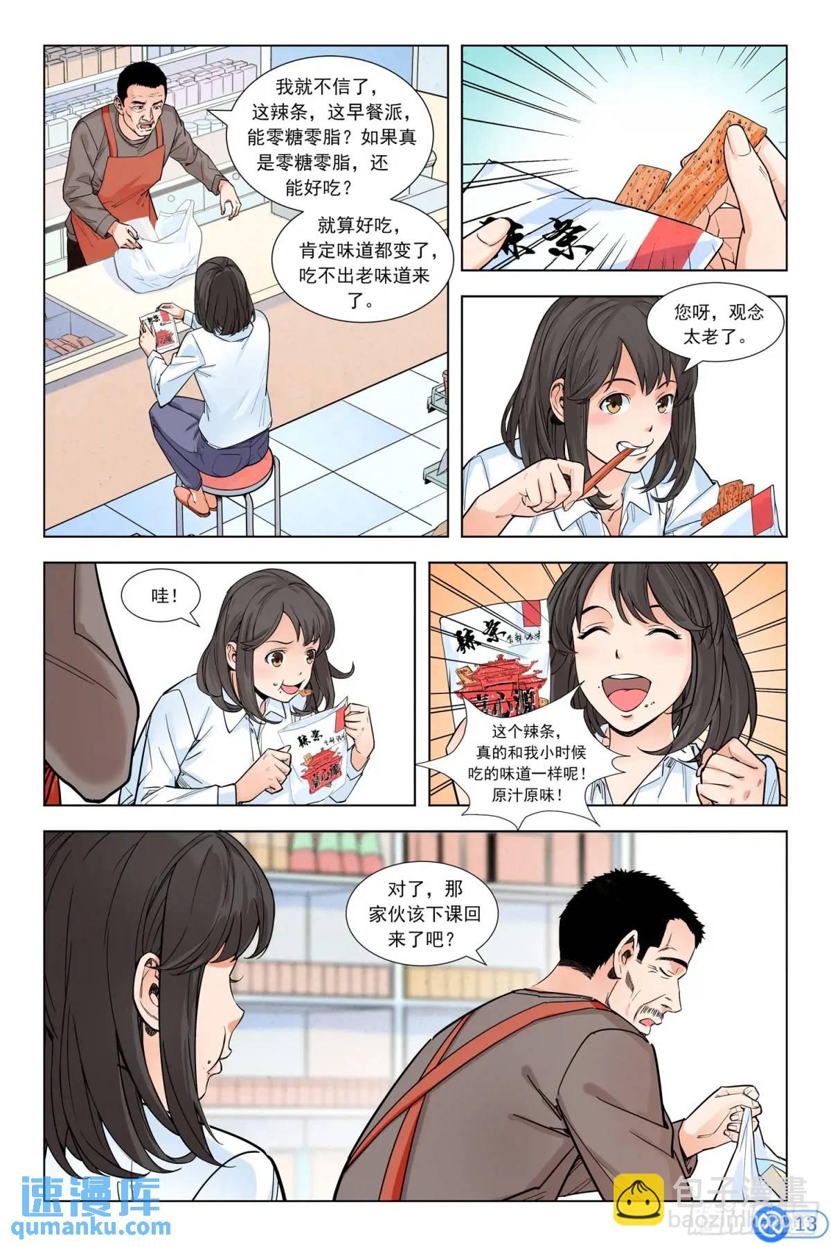 第八话：小时候的味道-第7话