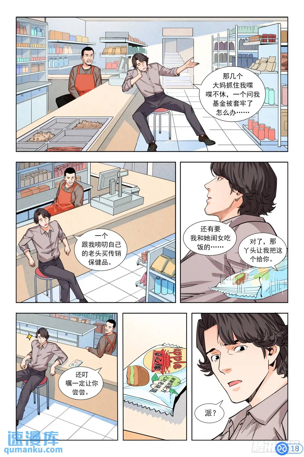 第八话：小时候的味道-第7话