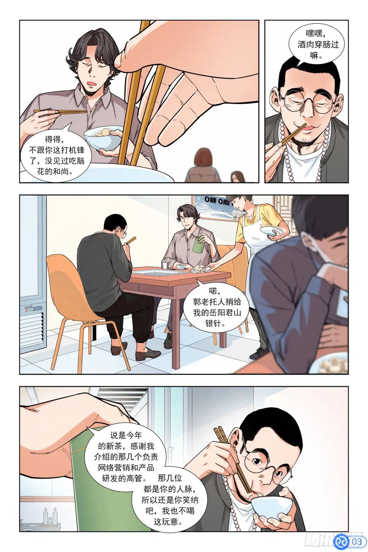 第八话：小时候的味道-第7话