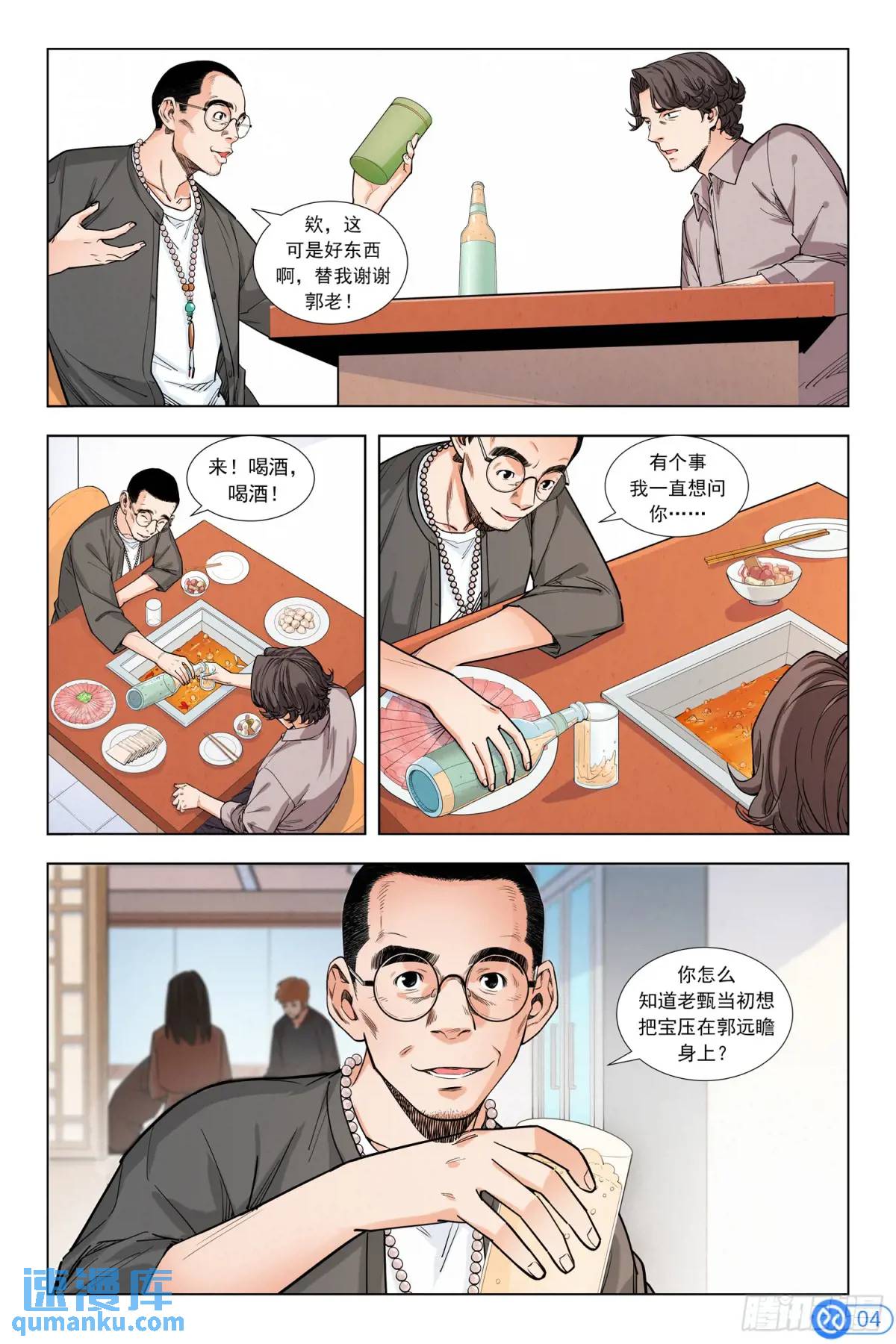 第八话：小时候的味道-第7话