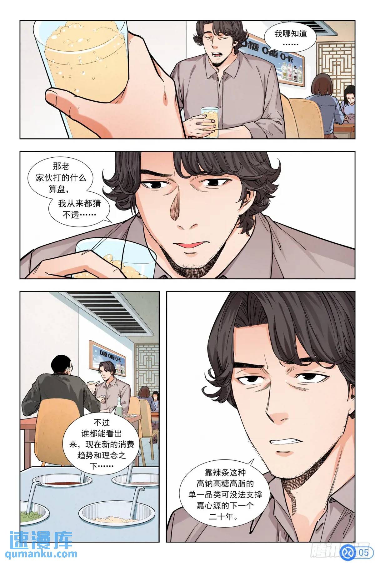 第八话：小时候的味道-第7话