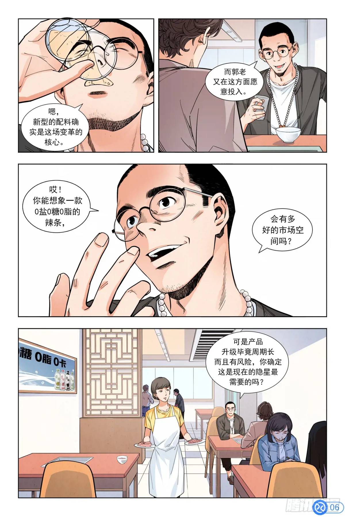 第八话：小时候的味道-第7话