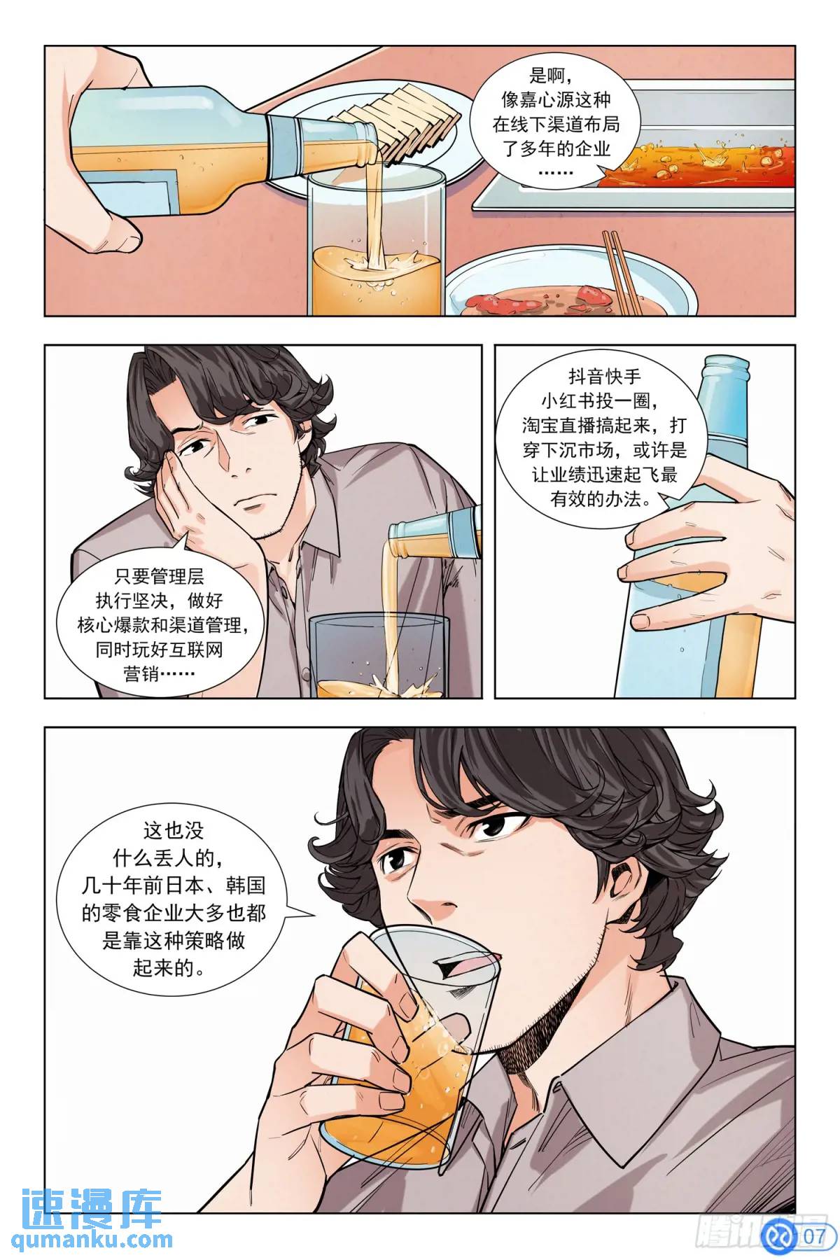 第八话：小时候的味道-第7话