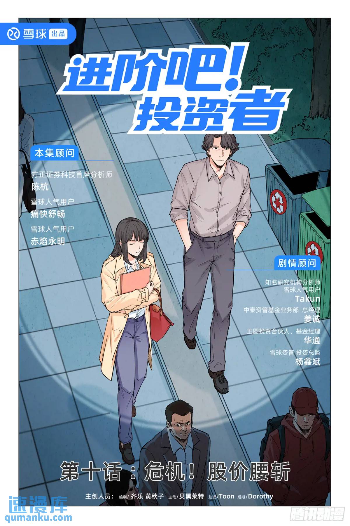 第十话：危机！股价腰斩-第9话
