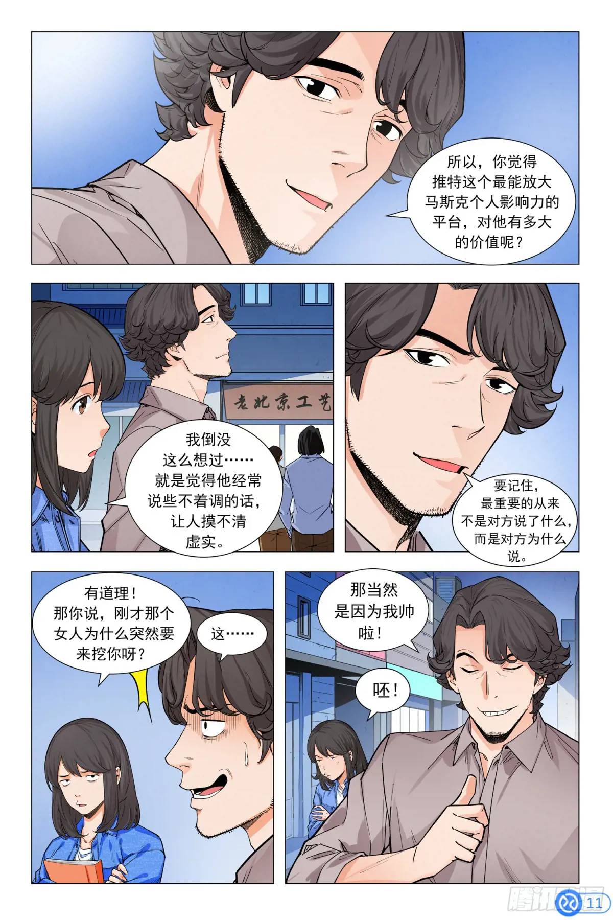 第十话：危机！股价腰斩-第9话