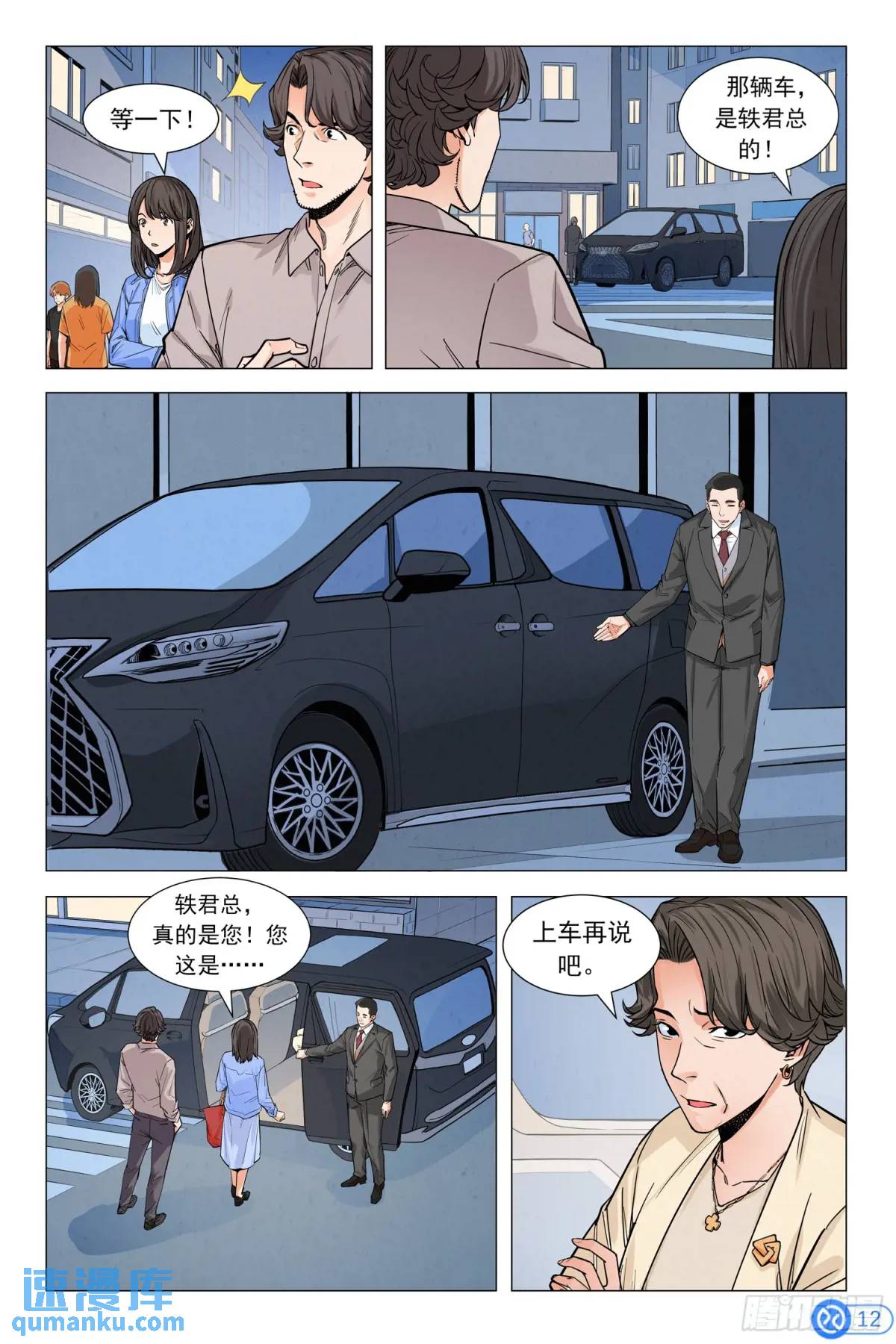 第十话：危机！股价腰斩-第9话