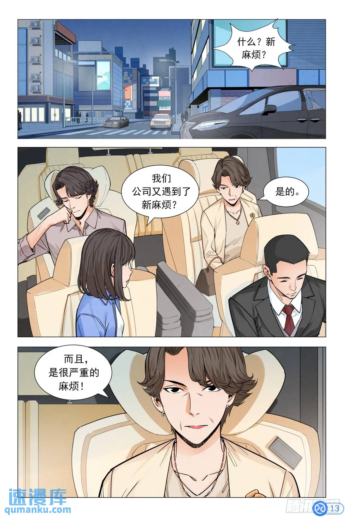 第十话：危机！股价腰斩-第9话