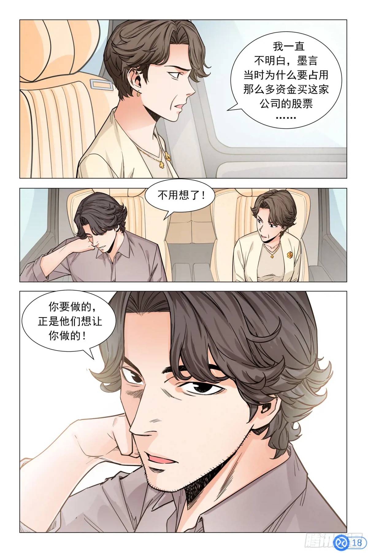 第十话：危机！股价腰斩-第9话