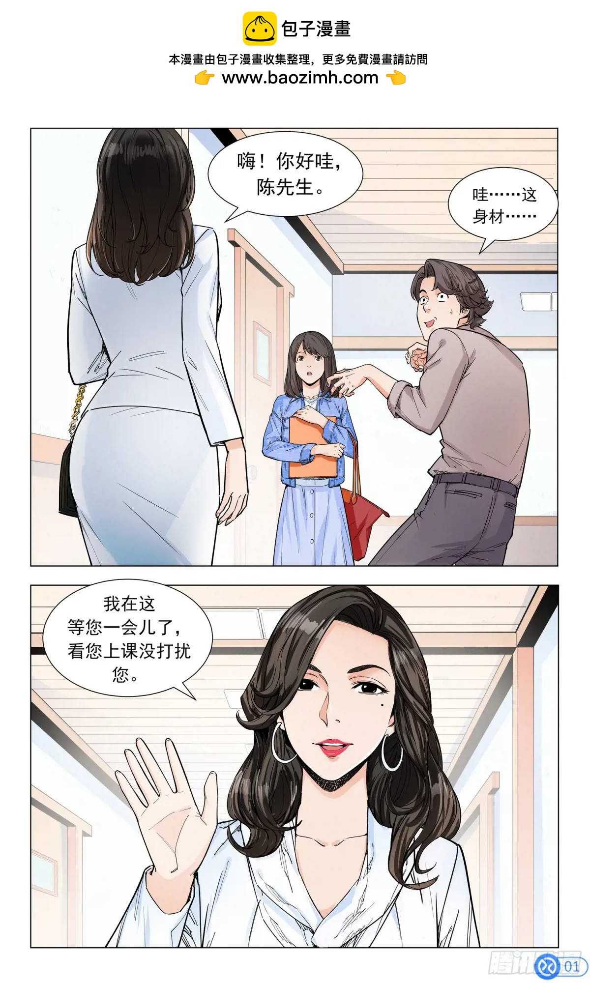 第十话：危机！股价腰斩-第9话