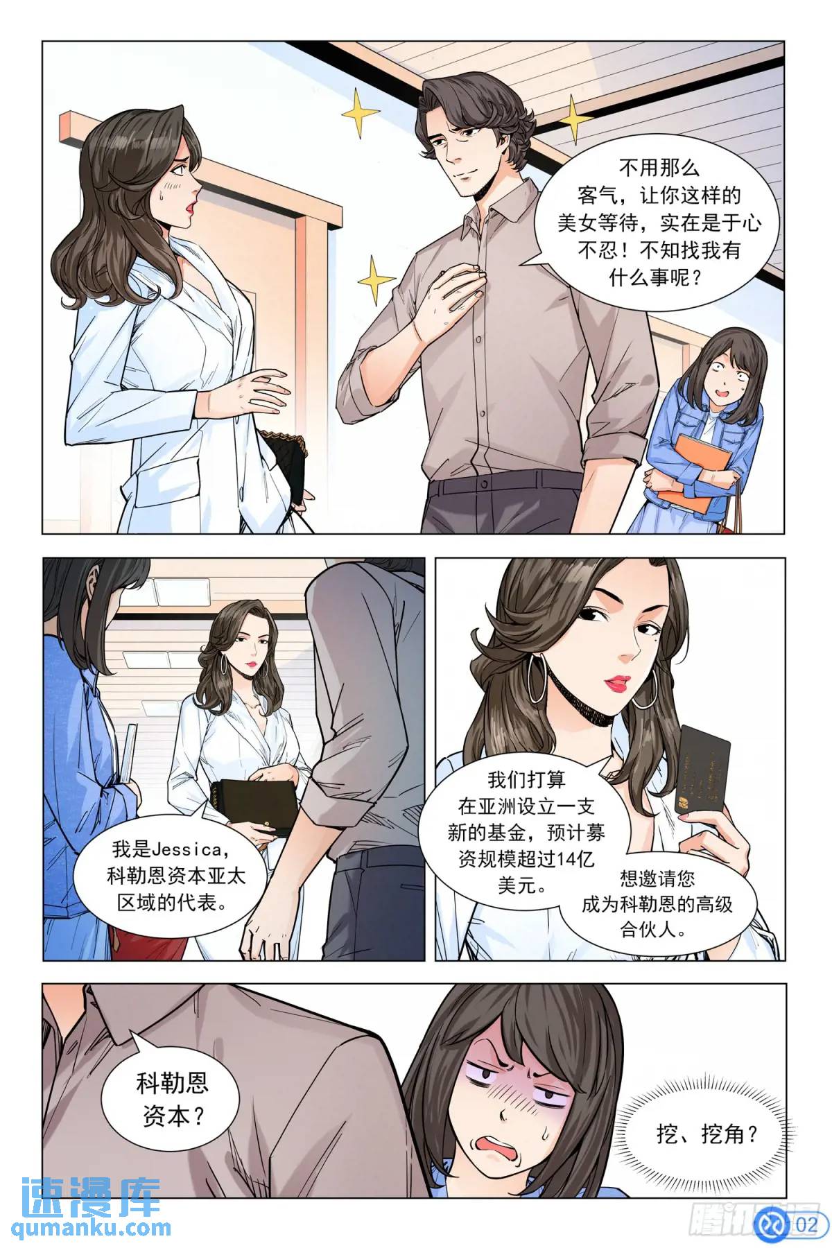 第十话：危机！股价腰斩-第9话