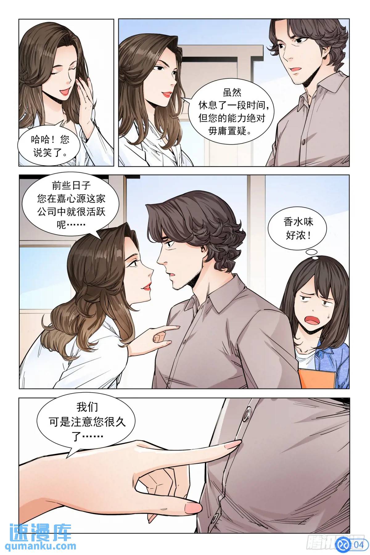 第十话：危机！股价腰斩-第9话