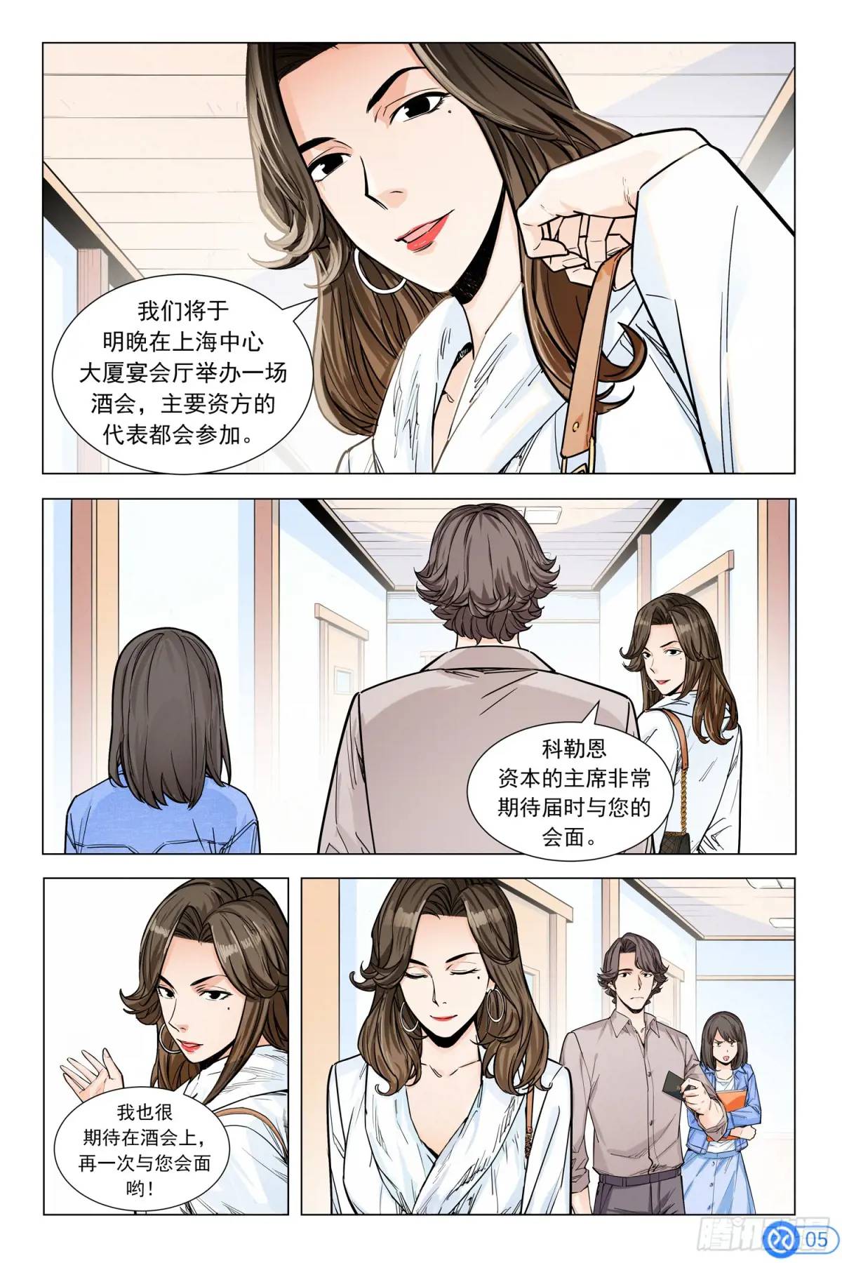 第十话：危机！股价腰斩-第9话