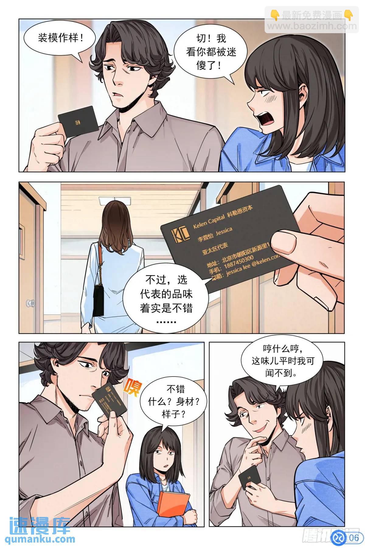 第十话：危机！股价腰斩-第9话