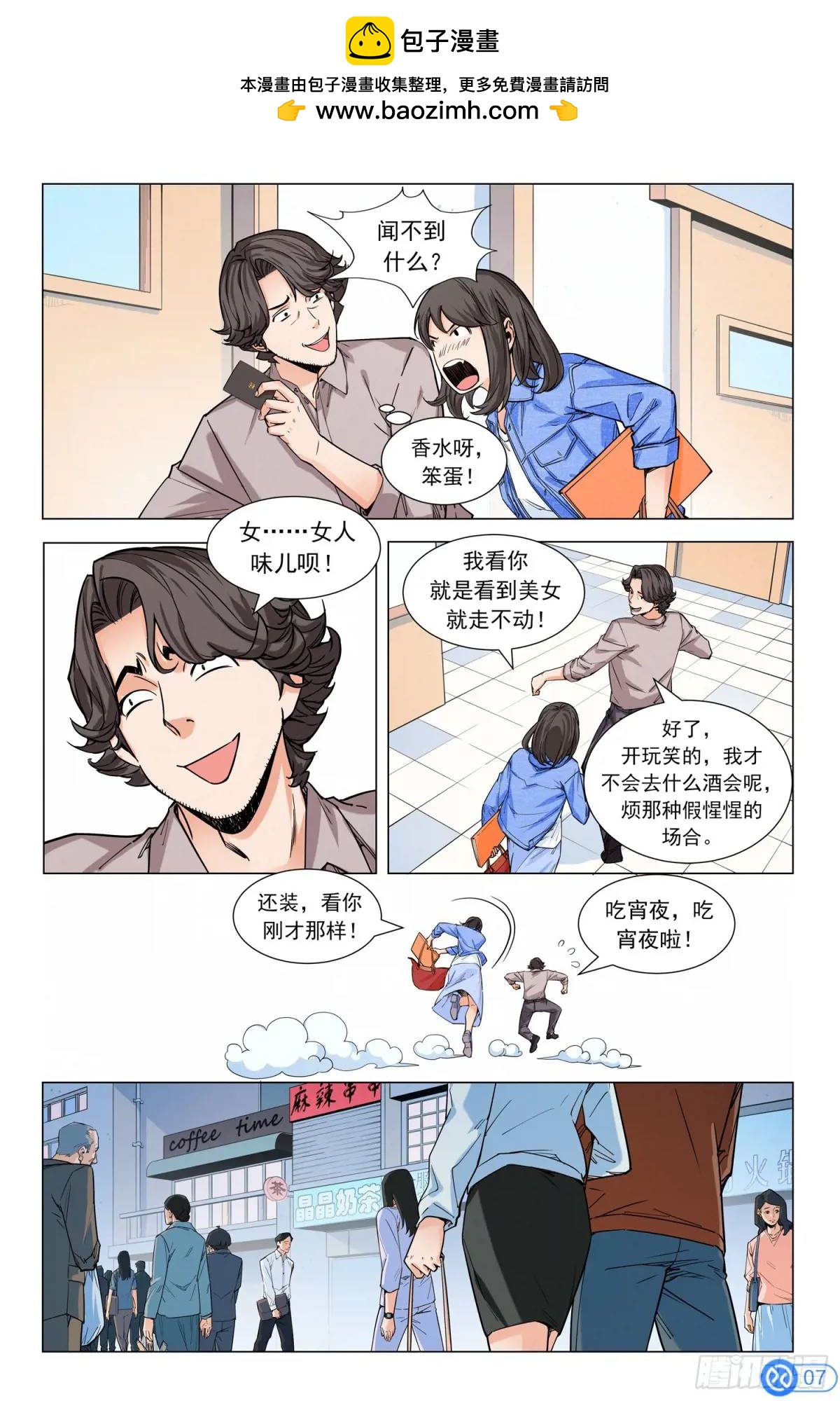 第十话：危机！股价腰斩-第9话