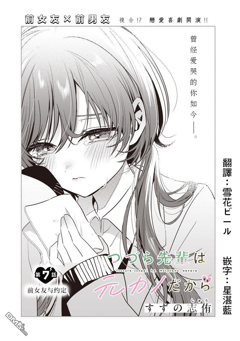 津津乐学姐是前女友 第8话