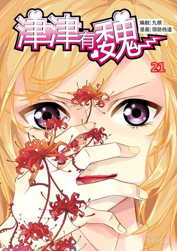 第二十一话-第21话