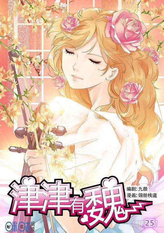 第二十五话-第25话