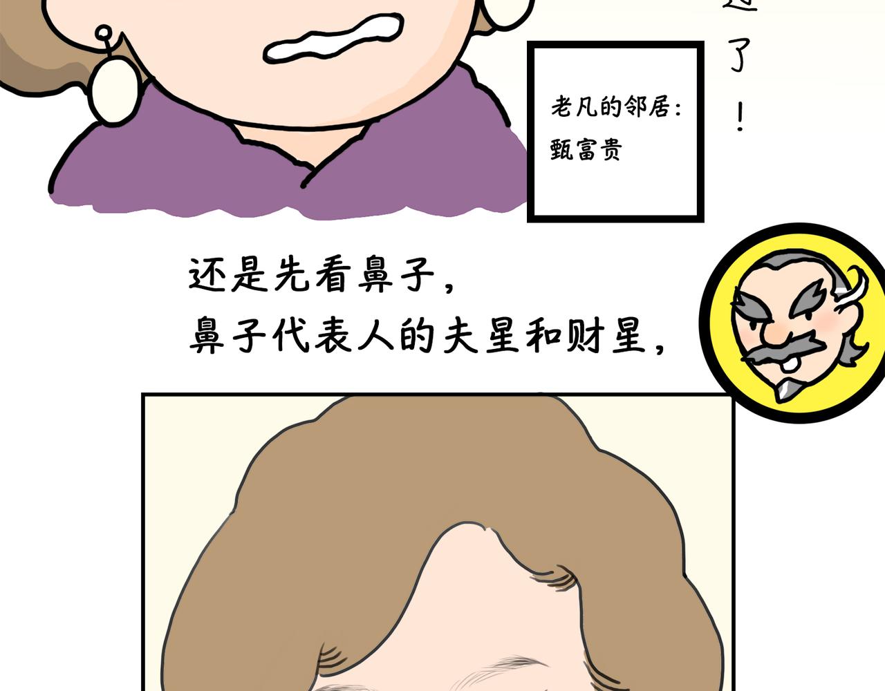 富贵相-第1话