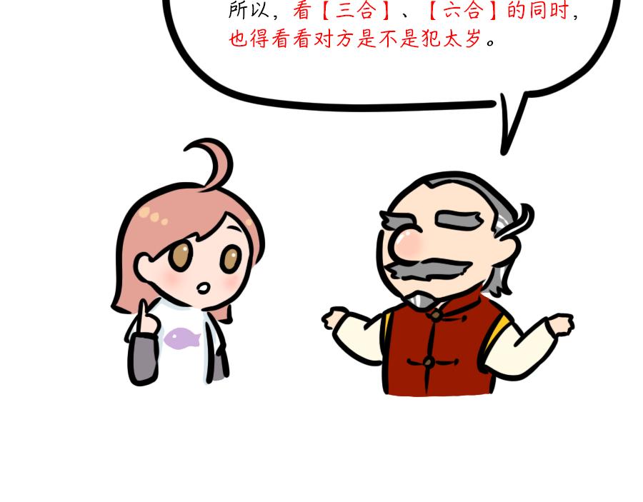 看看你和你的那个TA鼠年合不合-第11话
