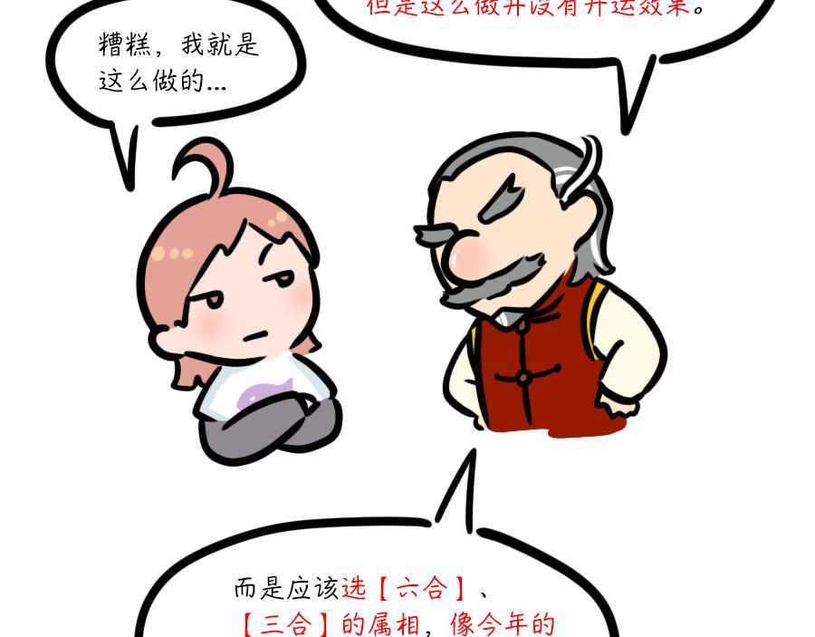 看看你和你的那个TA鼠年合不合-第11话
