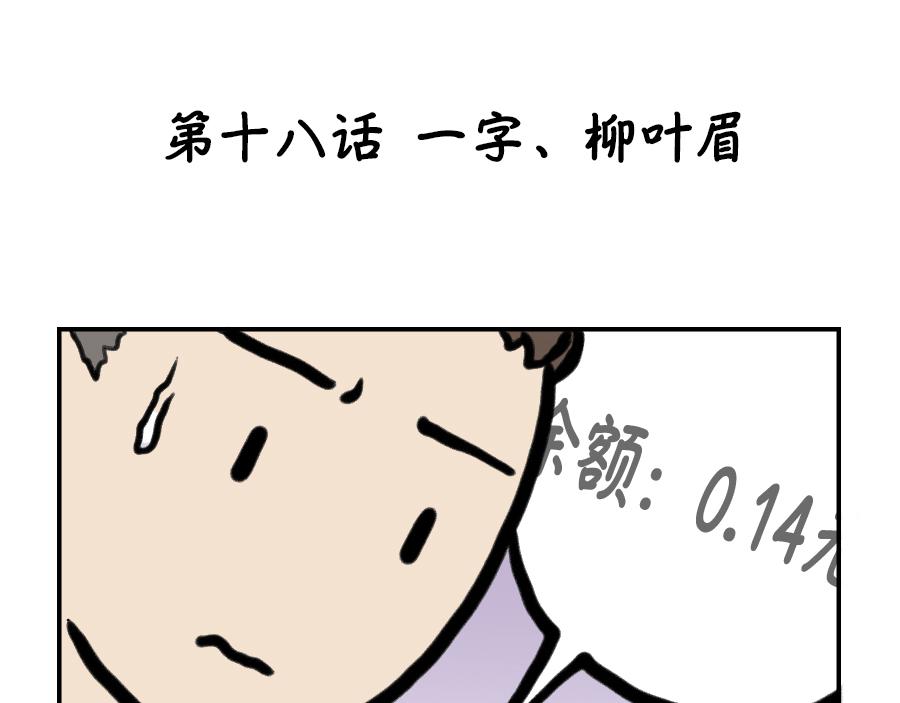 眉毛？眉毛！-第15话