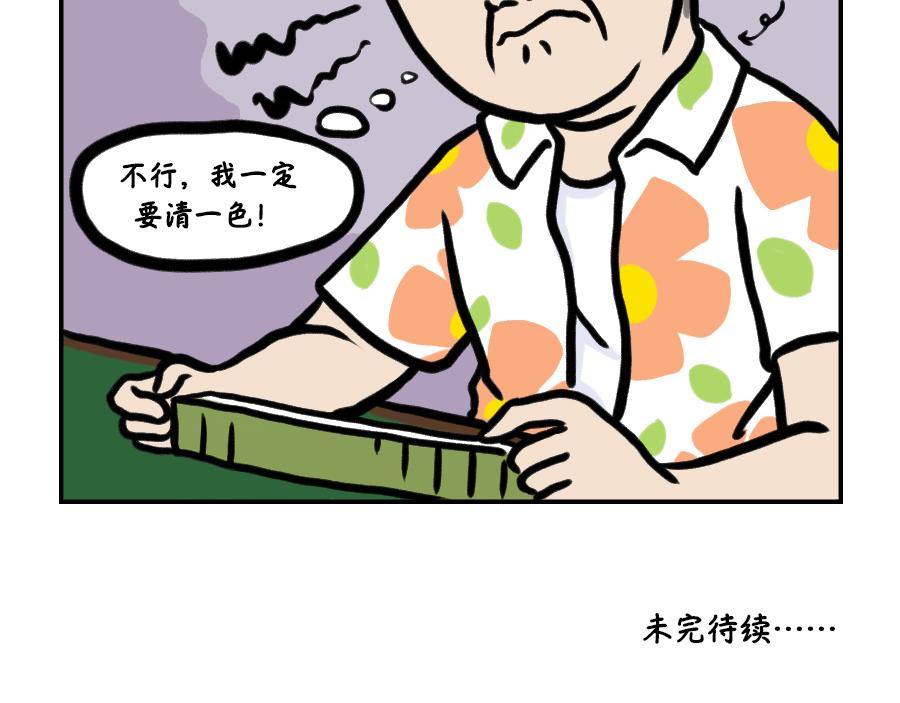 手相看城府-第21话