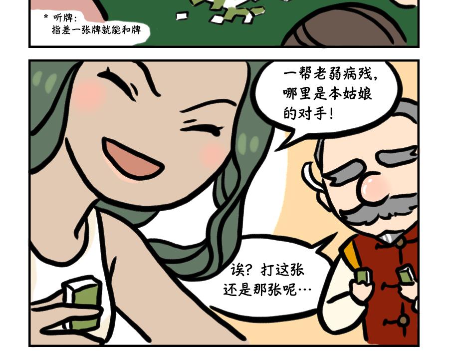 手相看城府-第21话