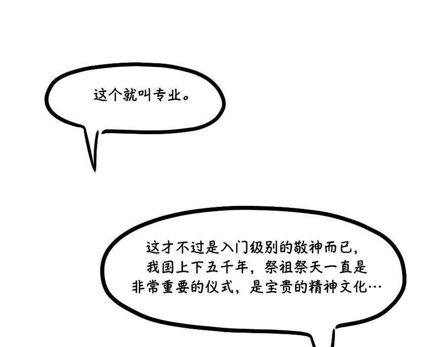 敬神祭祖-第23话