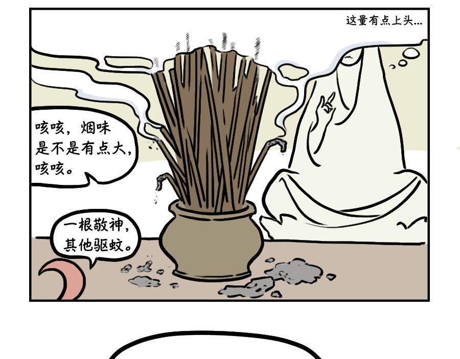 敬神祭祖-第23话