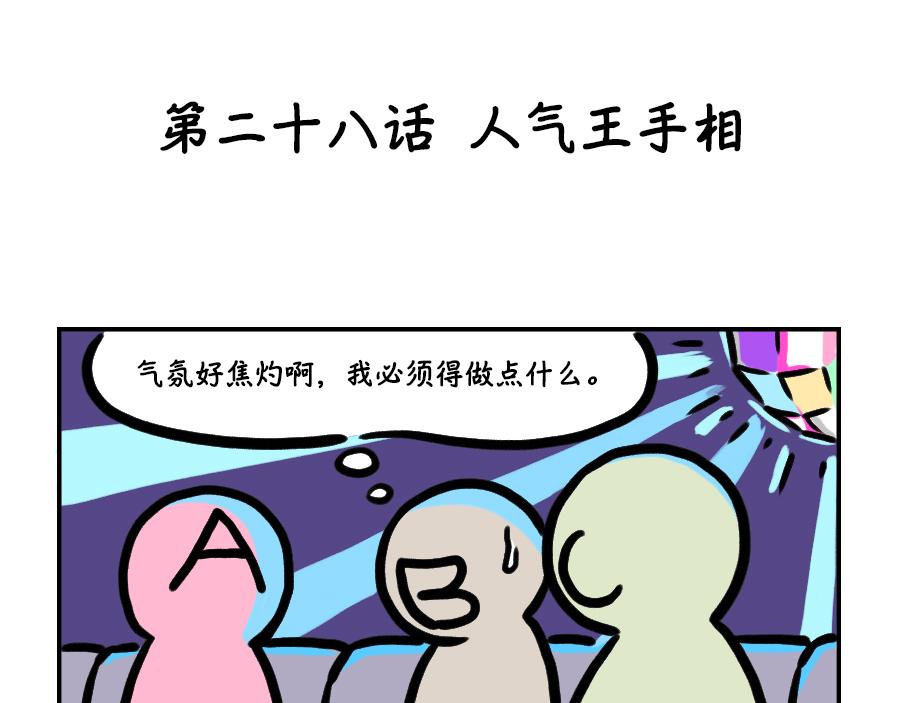 欧洲人？非洲人！一看就知道-第25话