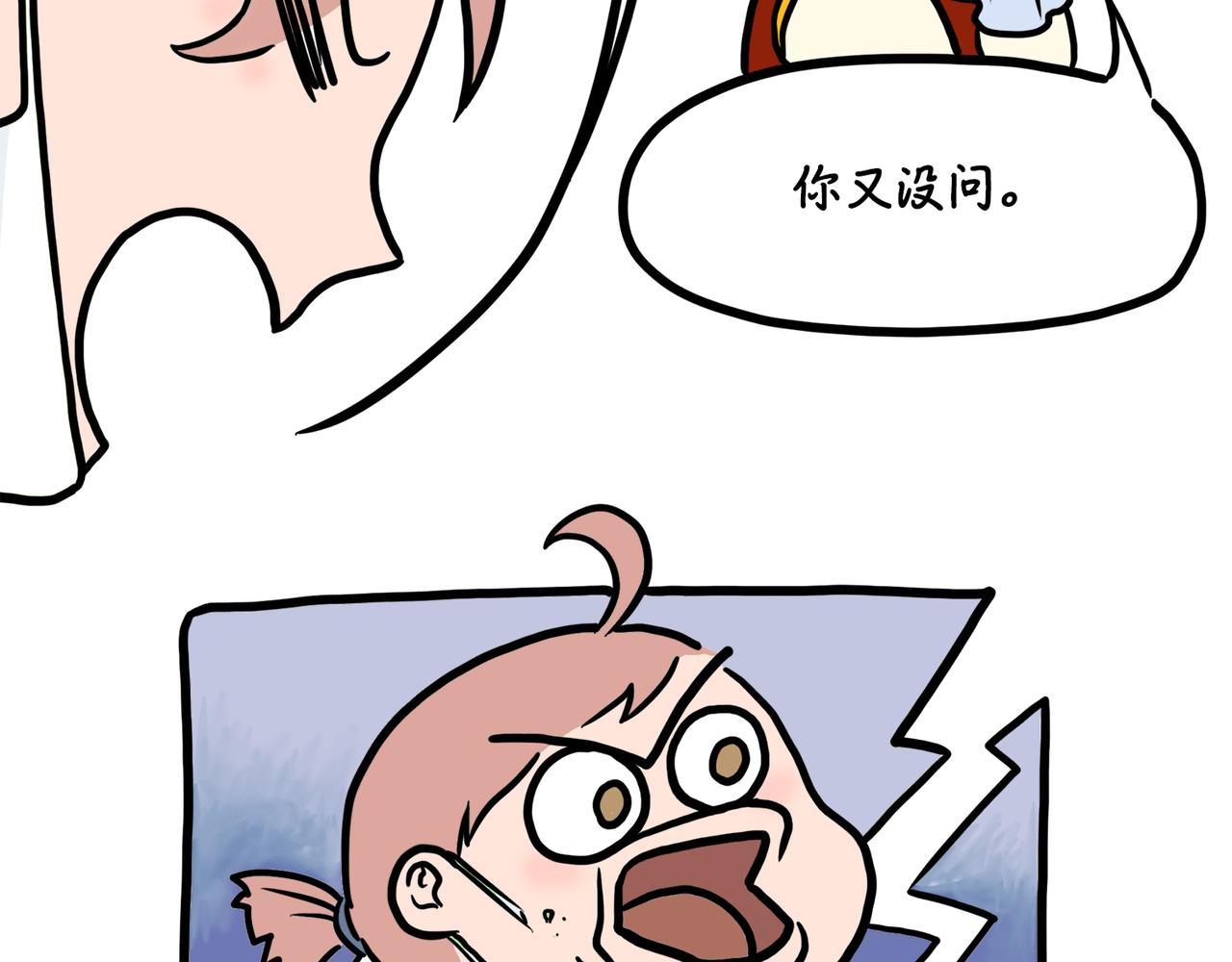 旅行相-第3话