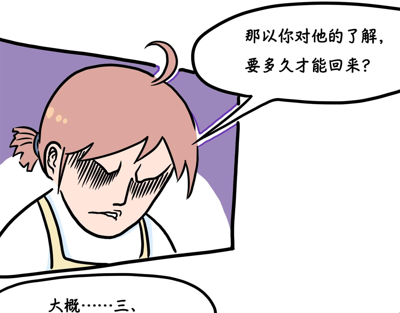 旅行相-第3话
