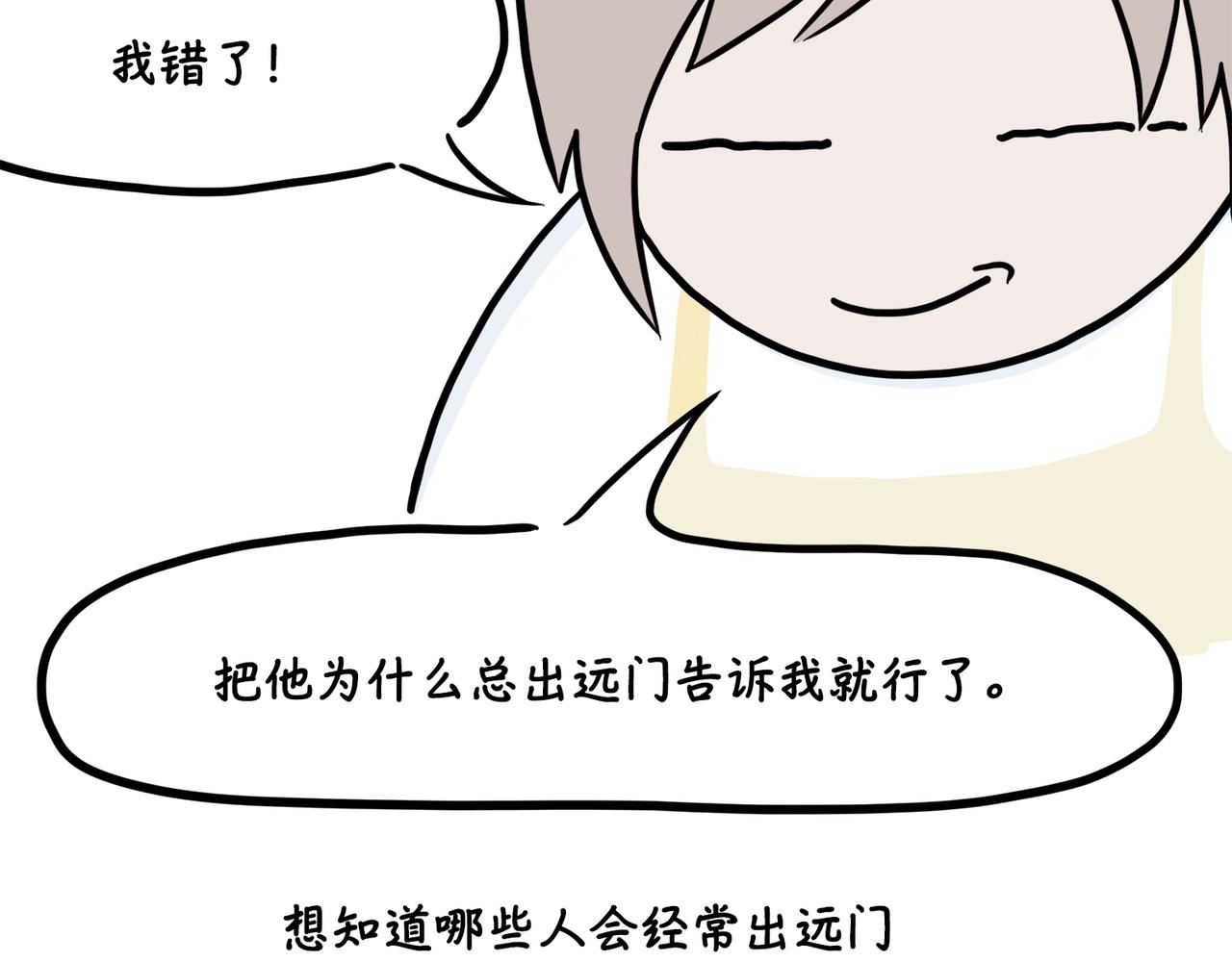 旅行相-第3话