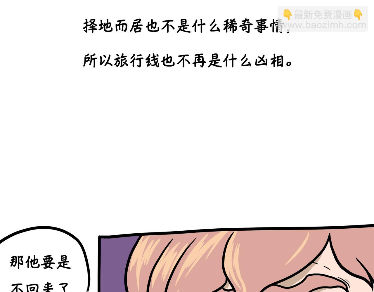 旅行相-第3话