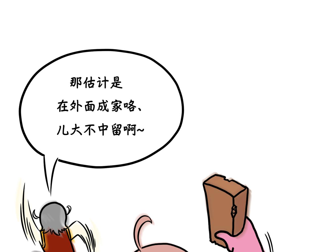 旅行相-第3话